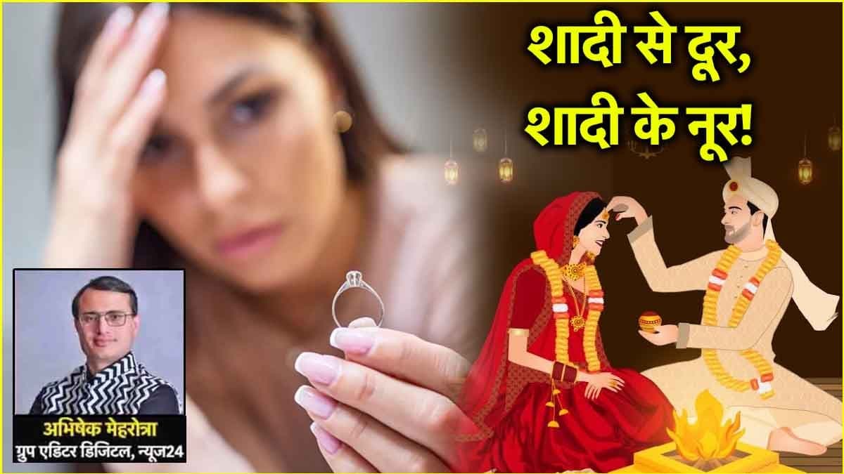 आखिर क्यों शादी से दूर भाग रही है जेनरेशन Z!