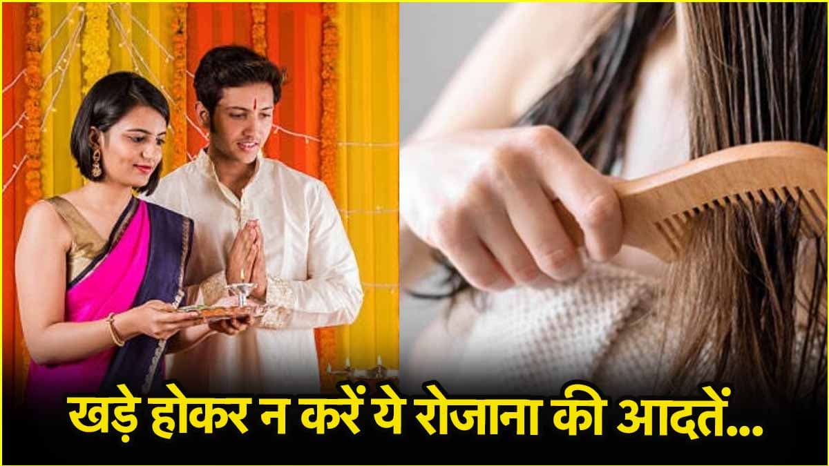 महिलाओं को खड़े होकर भूलकर भी नहीं करने चाहिए ये 5 काम, लग सकता है पाप!