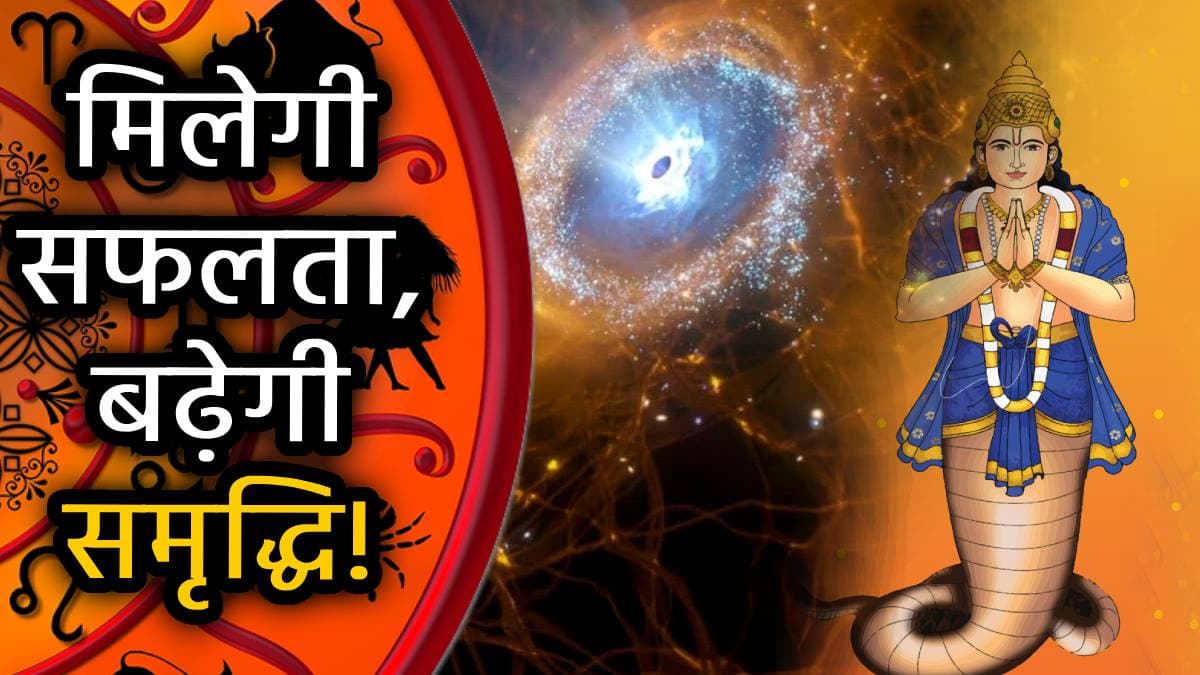 Rahu Gochar 2025: मई 2025 में कुंभ राशि में होगा राहु गोचर, सोने-चांदी से खेलेंगी ये 7 राशियां