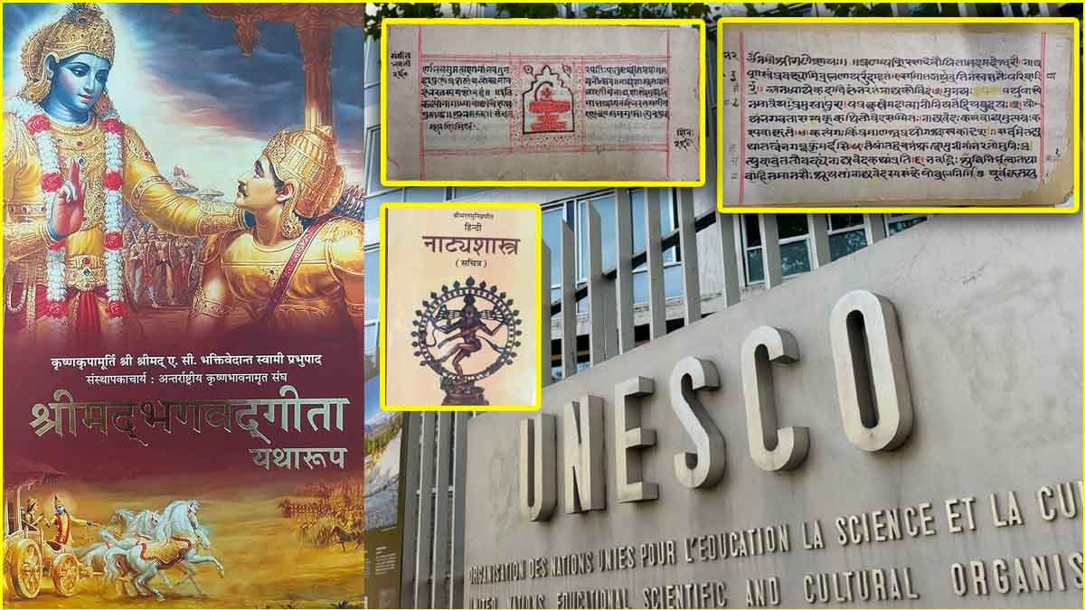 श्रीमद्भगवद्गीता रियल और नाट्यशास्त्र रील लाइफ की नींव! दोनों यूनेस्को की लिस्ट में शामिल