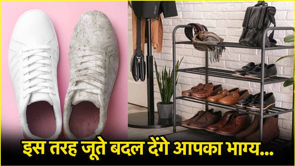 Astro Tips: जूते नहीं है सिर्फ फैशन का हिस्सा, बल्कि ये बताते हैं आपका भाग्य!