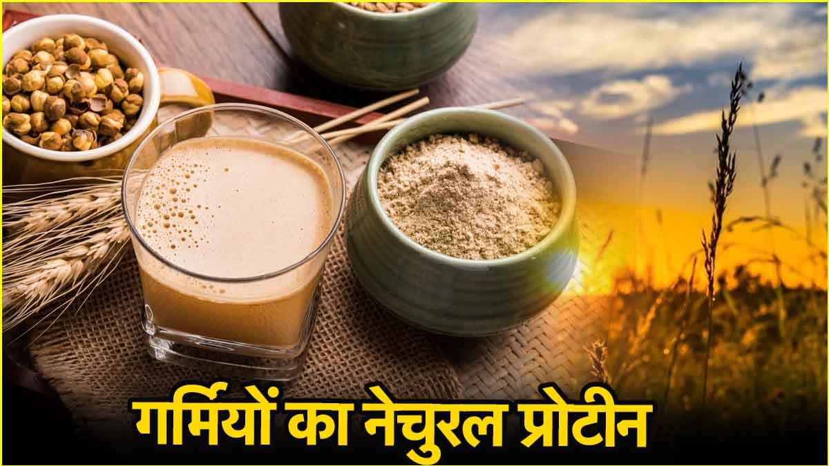 गर्मियों में इन 3 तरीकों से डाइट में शामिल करें चने का सत्तू, मिलेंगे ढेरों फायदे!