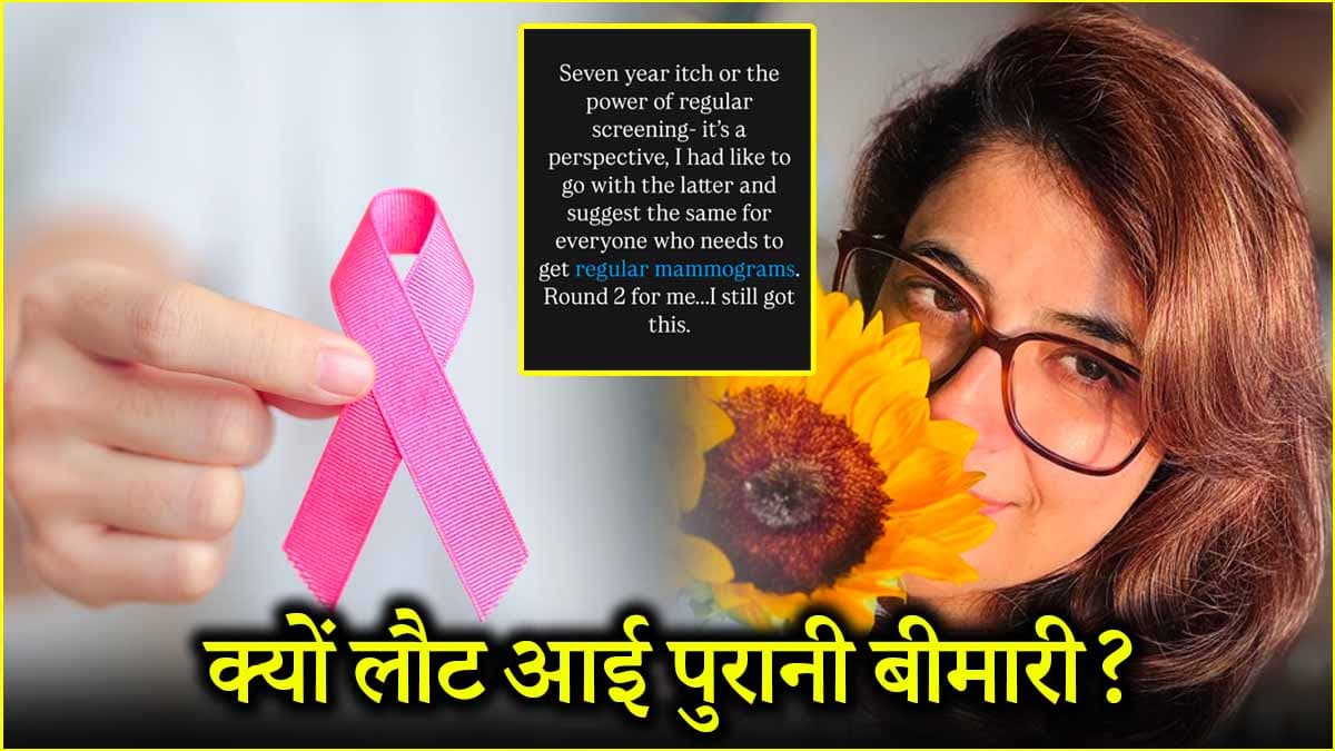 ताहिरा कश्यप का कैंसर फिर से एक्टिव क्यों? शुरुआती संकेत और बचाव क्या