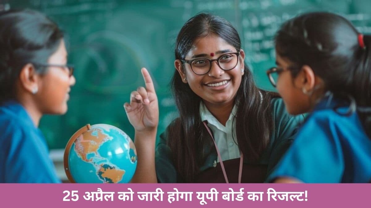 UP Board Result 2025: इस समय आएगा यूपी बोर्ड का रिजल्ट, यहां से देखें परिणाम!
