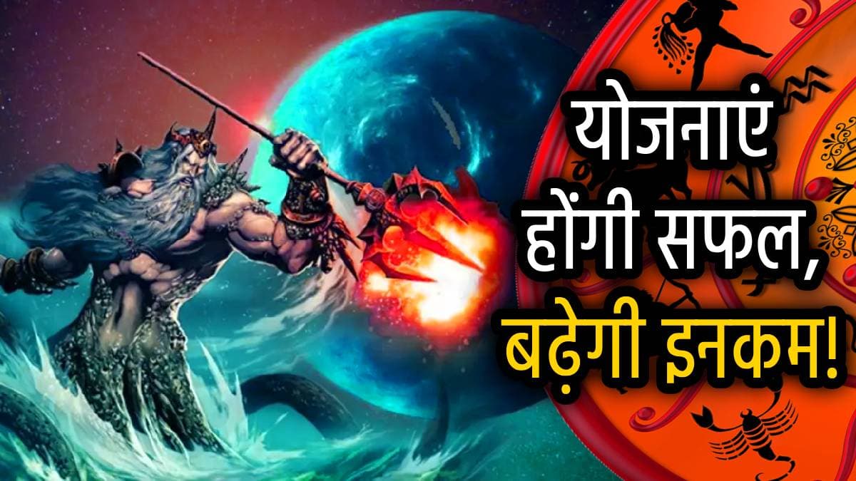 Uranus Ast 2025: 5 मई से 24 दिनों के लिए अस्त होंगे यूरेनस, इन 3 राशियों की होगी बल्ले-बल्ले