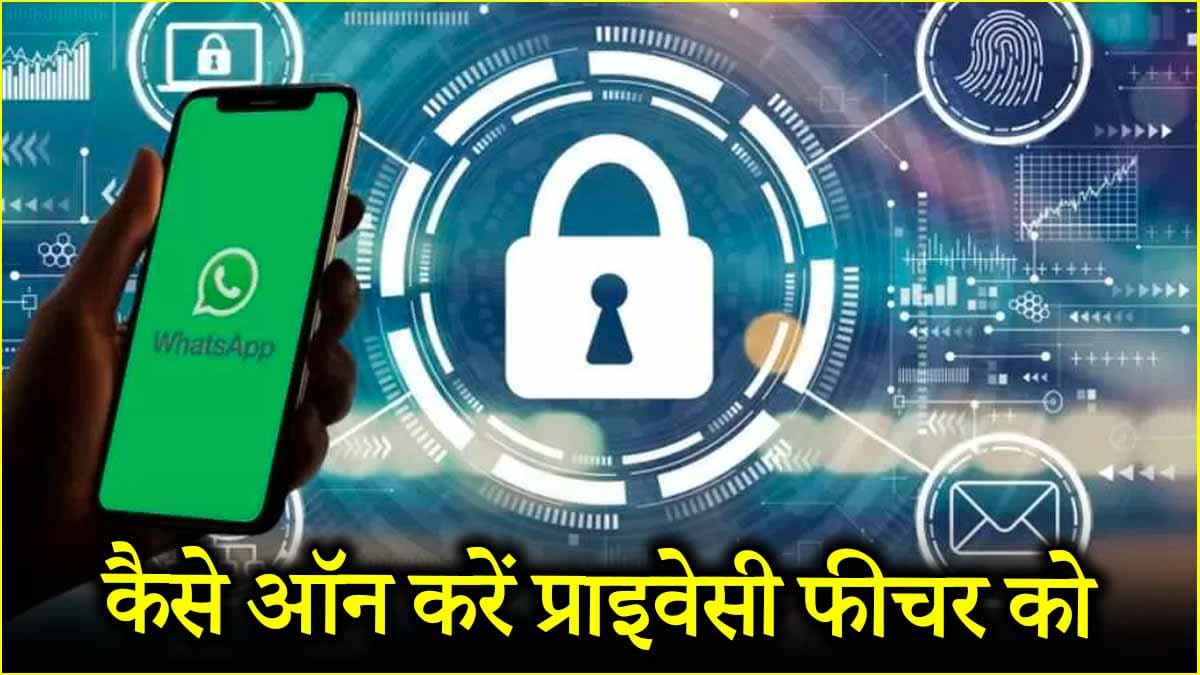 Whatsapp यूजर्स के लिए अच्छी खबर, Chat का एडवांस्ड सिक्योरिटी फीचर लॉन्च