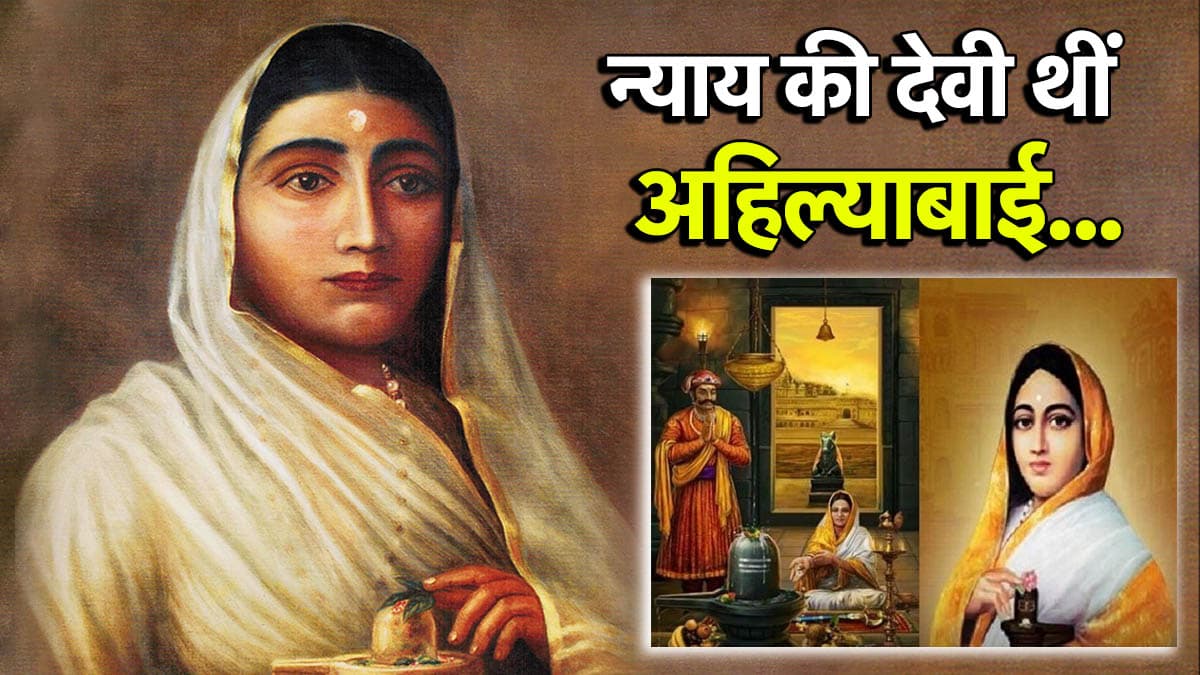 बेटे को मौत की सजा सुनाने वाली देवी अहिल्याबाई कौन थीं? जिनकी जयंती पर भोपाल पहुंचे PM मोदी