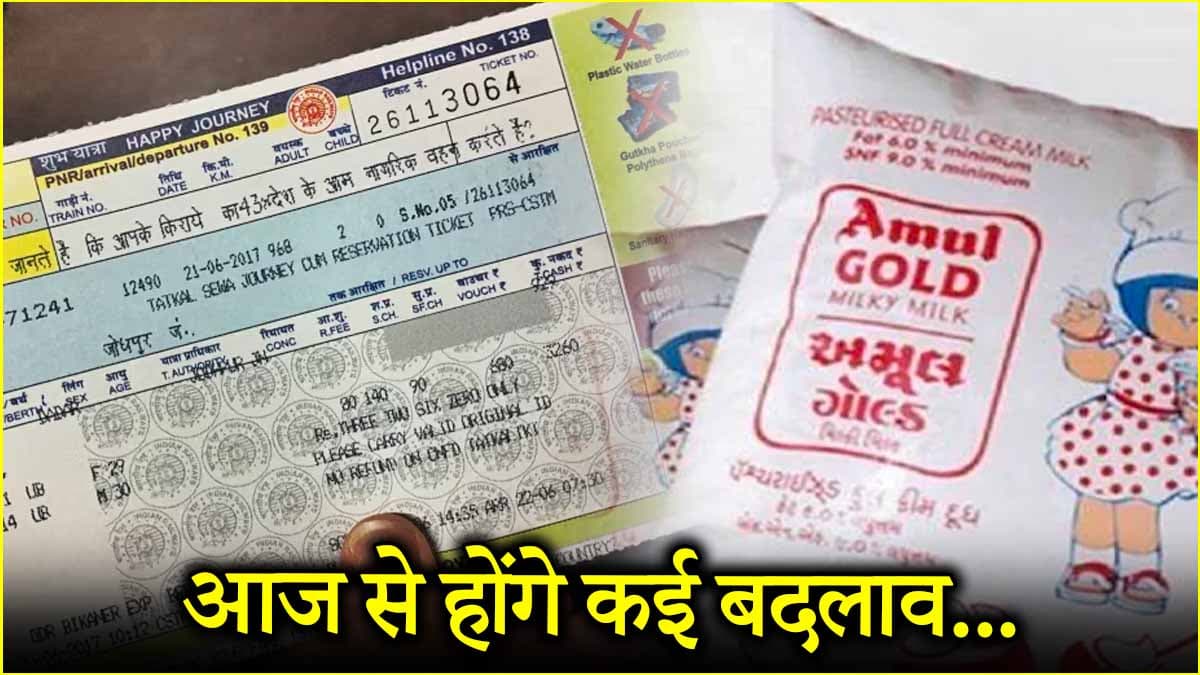 सिलेंडर के रेट से... ATM से पैसे निकालने तक, आज से 6 बदलाव, जानें जेब पर पड़ेगा कितना असर?
