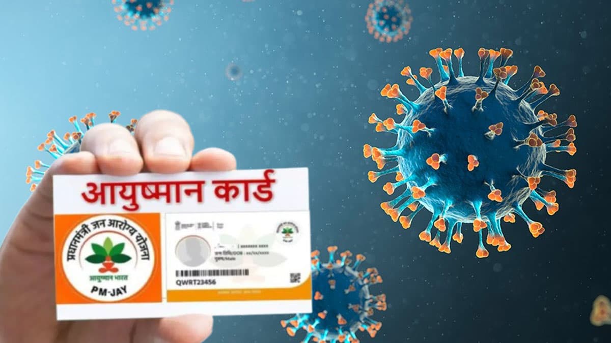 कोरोना के इलाज में आयुष्मान कार्ड बनेगा साथी? क्या कहते हैं नियम, अप्लाई करने का तरीका