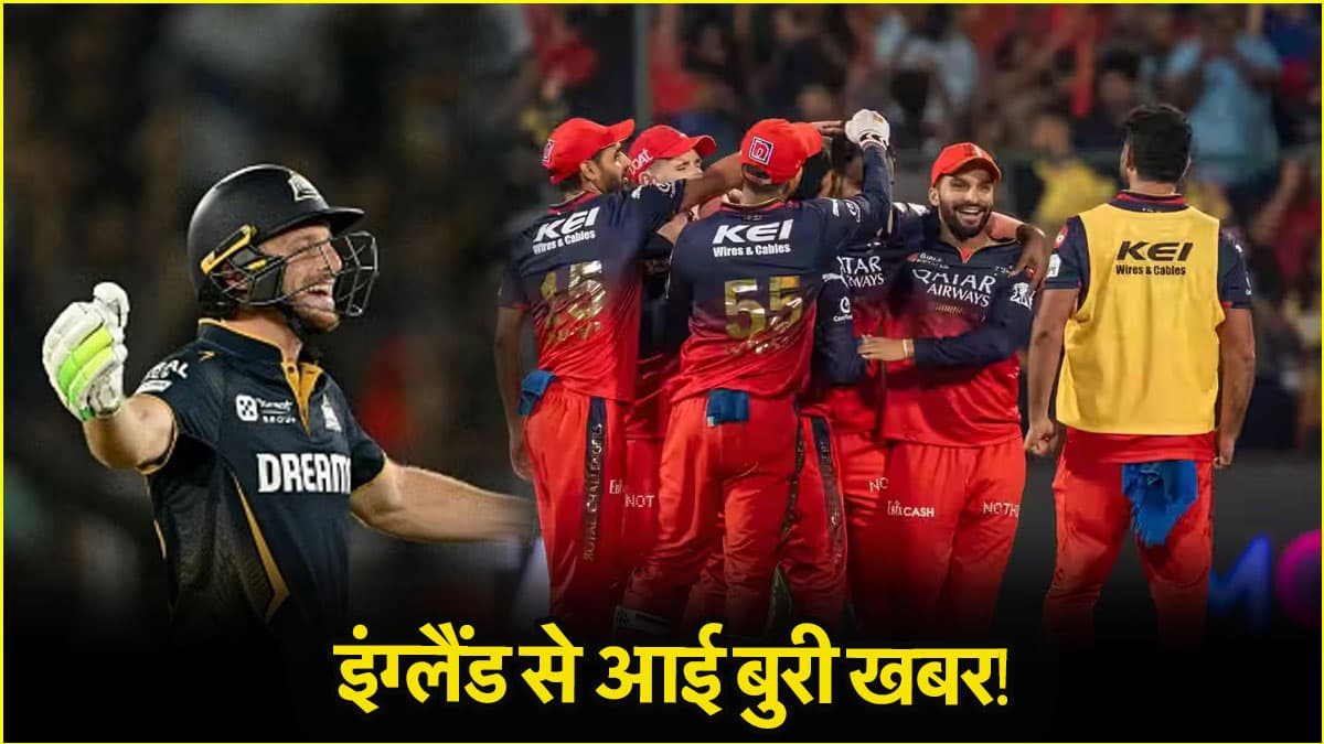 IPL 2025: इंग्लैंड से आई आईपीएल की इन 3 टीमों के लिए आफत! प्लेऑफ में हो सकता है बड़ा खेल