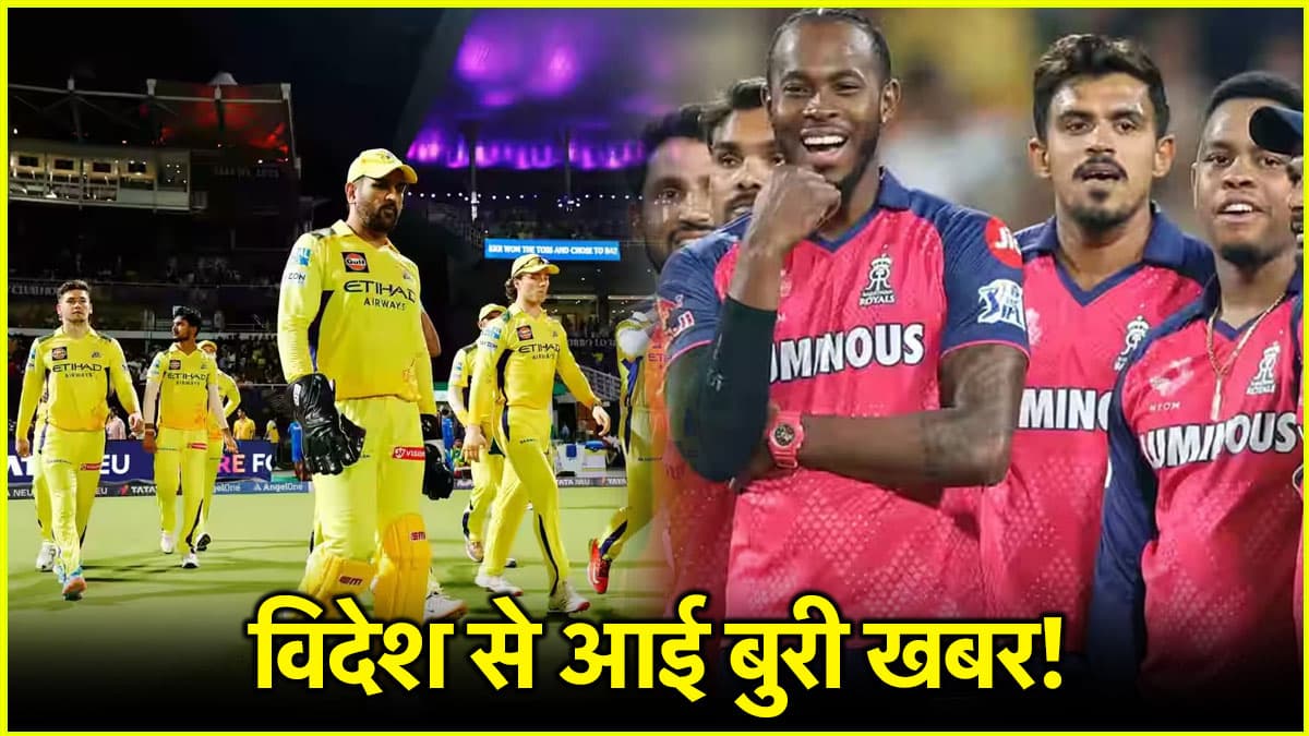 IPL 2.0 की शुरुआत से पहले इन 2 टीमों को लगा जोर का झटका, ये तीन स्टार खिलाड़ी नहीं लौटेंगे भारत