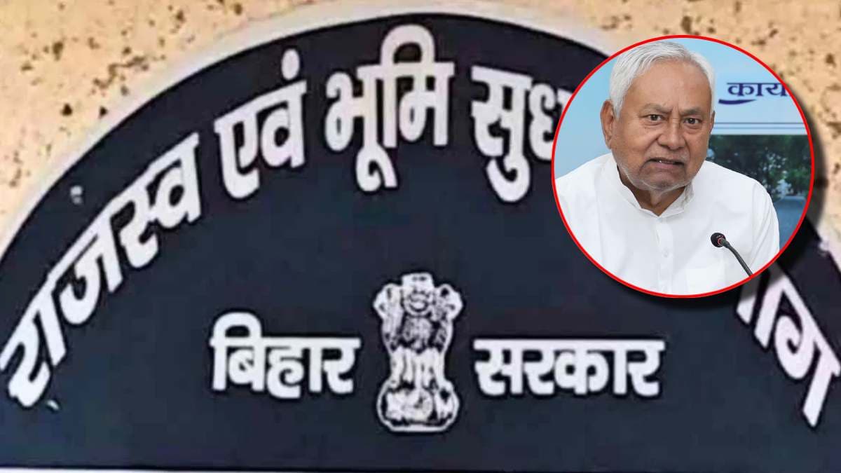Bihar: राजस्व रैंकिंग में अव्वल निकला फुल्लीडुमर अंचल, जानें टॉप 10 में कौन-से आंचल शामिल