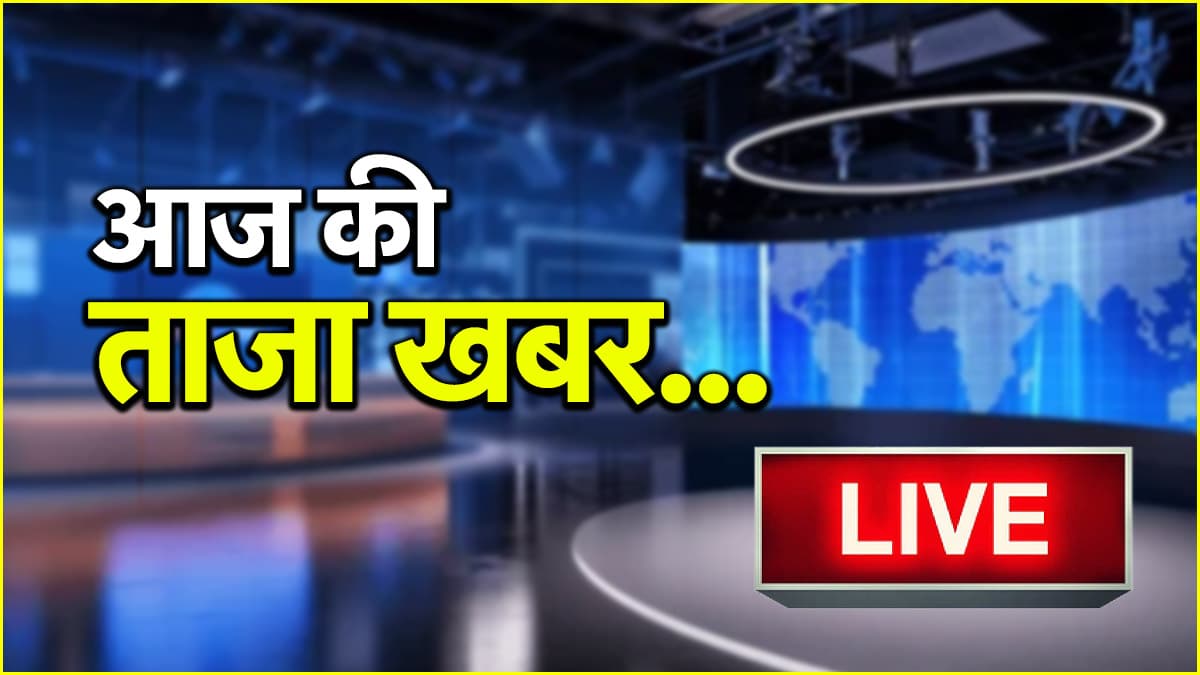 आज की ताजा खबर, 6 July 2025 Today Breaking News: 'बीजेपी के दिमाग में जहर भरा हुआ है', शिवसेना विधायक आदित्य ठाकरे का भाजपा पर हमला