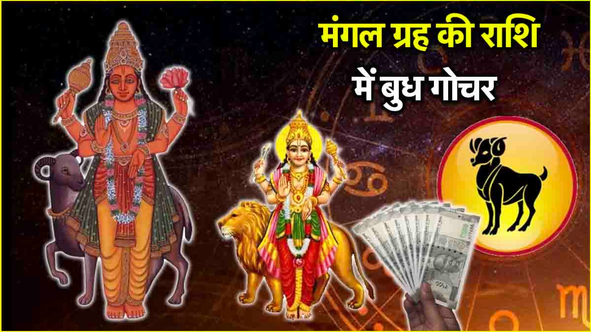Budh Gochar 2025: 7 मई से बदलेंगे 3 राशियों के दिन, ग्रहों के राजकुमार होंगे मेहरबान!