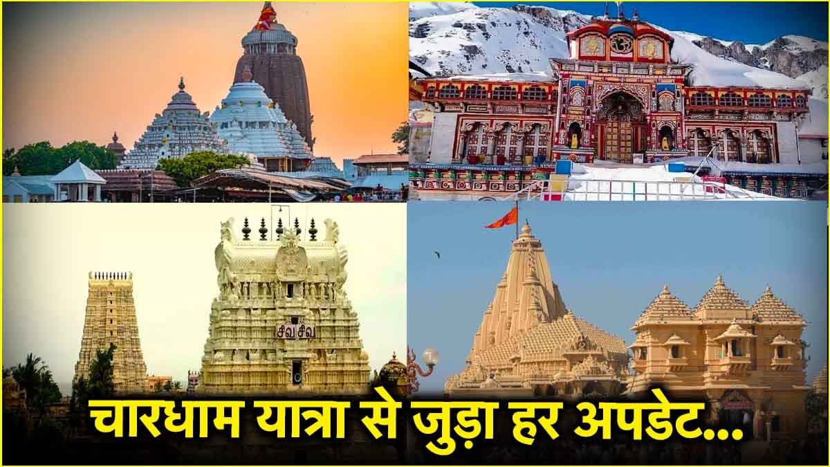 हेलीकॉप्टर बुकिंग से लेकर गाइडलाइन तक... पढ़ें चारधाम यात्रा से जुड़े हर सवाल का जवाब