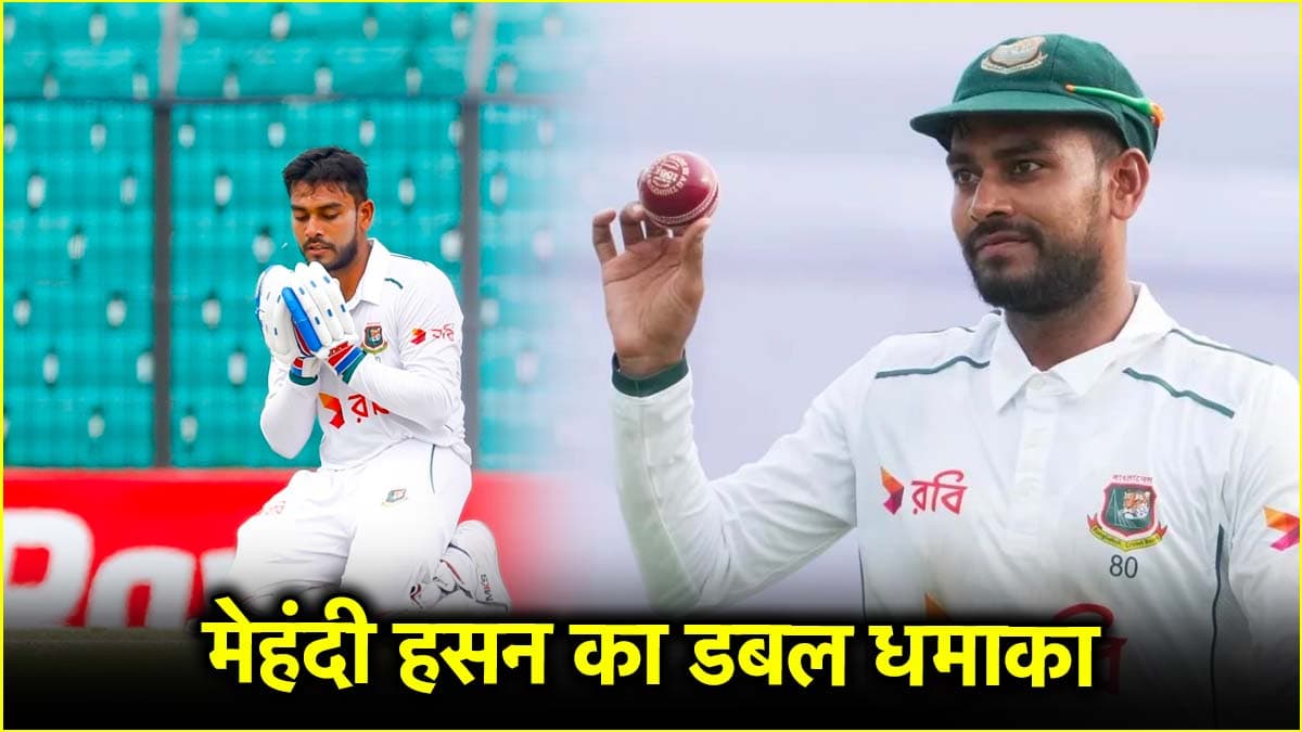 शतक के साथ खोला 'पंजा', शाकिब के ऐतिहासिक रिकॉर्ड की बराबरी, बांग्लादेश की जीत के नायक बने मेहंदी हसन