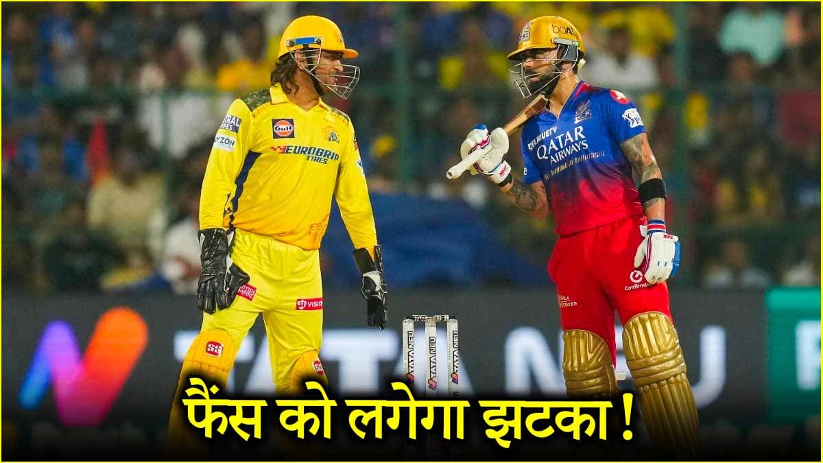 IPL 2025: RCB-CSK मैच पर मंडरा रहा खतरा, जानें एम चिन्नास्वामी में मौसम का हाल