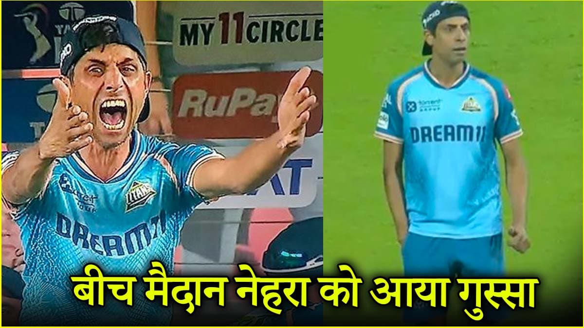 IPL 2025: बीच मैच ऐसा क्या हुआ, जो अंपायर पर भड़के आशीष नेहरा, VIDEO हो गया वायरल