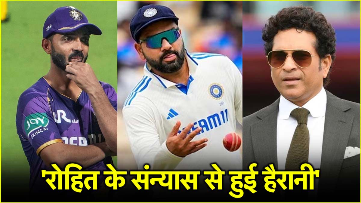 रोहित शर्मा के संन्यास से हैरान रहाणे, 'क्रिकेट के भगवान' ने हिटमैन के लिए लिखा दिल जीत लेने वाला पोस्ट