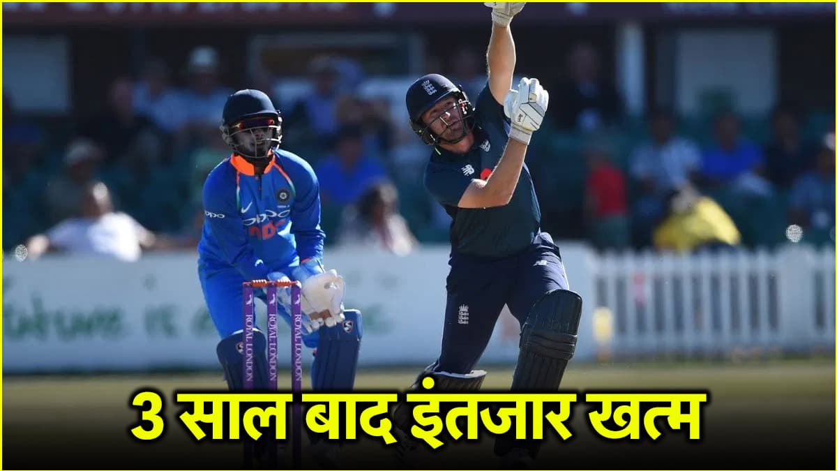 3 साल बाद टीम में अचानक हुई धाकड़ खिलाड़ी की एंट्री, कहीं आप भूल तो नहीं गए नाम