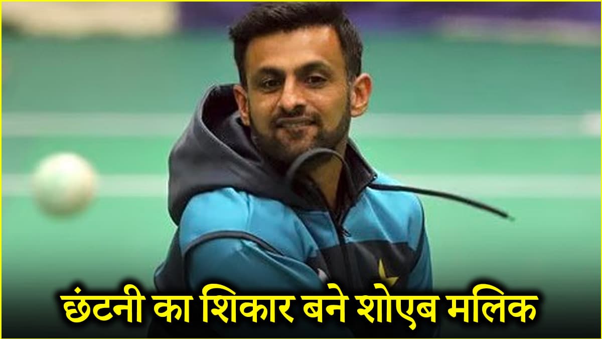 'मैं अपना बेस्ट नहीं दे पाऊंगा', PCB ने छीनी शोएब मलिक से नौकरी, सैलरी पर मचा था बवाल