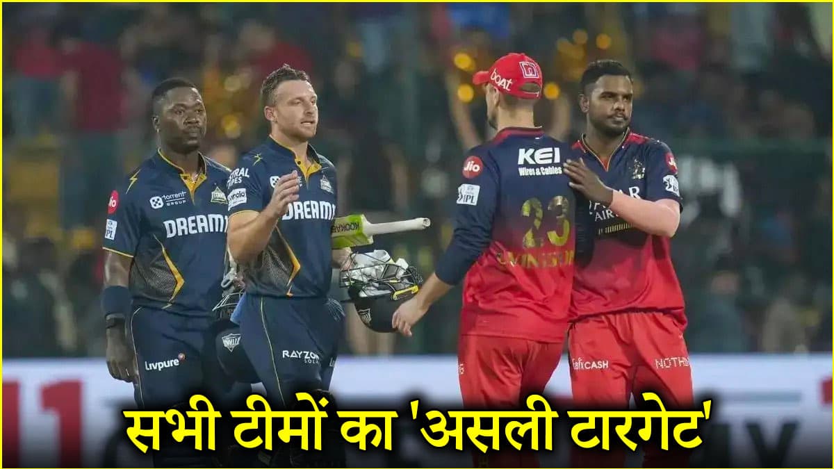 IPL 2025: इन 5 टीमों के बीच टॉप-2 के लिए जंग, एक भी हार दे देगी बड़ी चोट