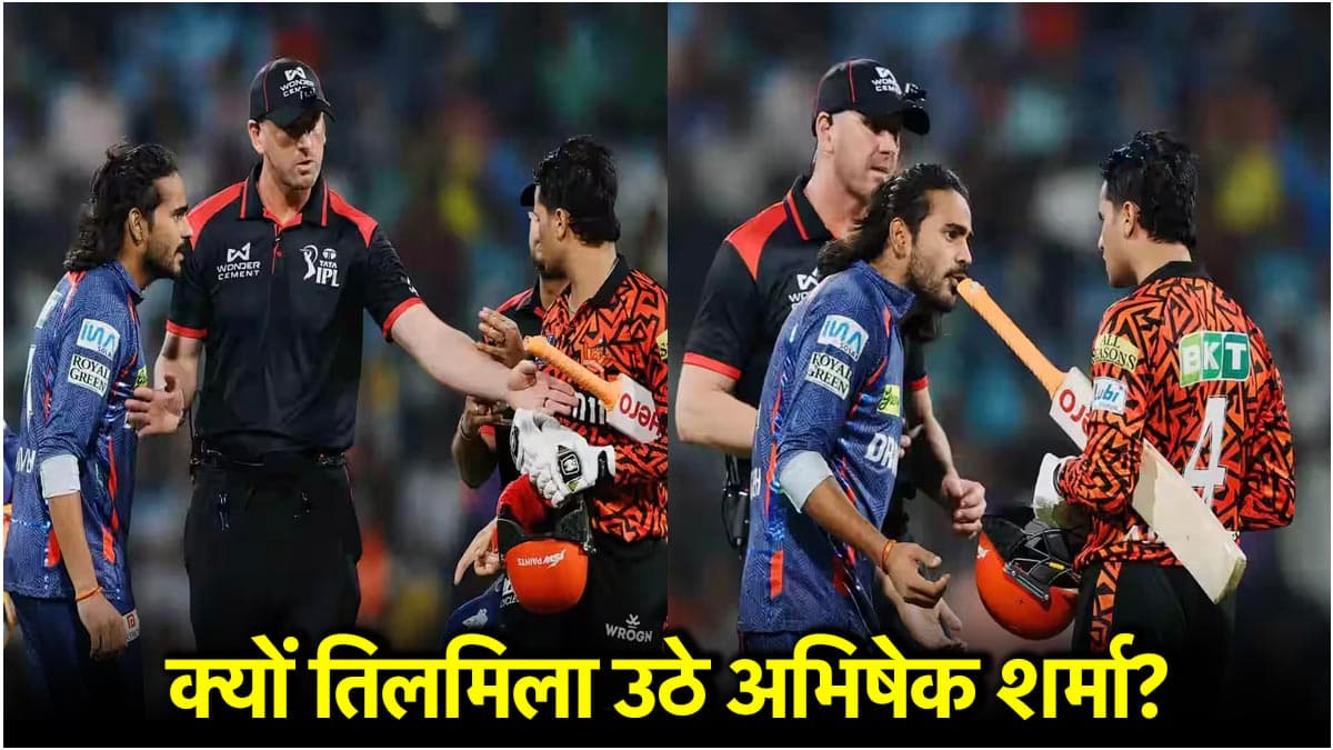 'तेरी चोटी पकड़कर मारूंगा', दिग्वेश राठी की किस बात से बौखलाए अभिषेक शर्मा? बीच मैदान पर हाई-वोल्टेज ड्रामा