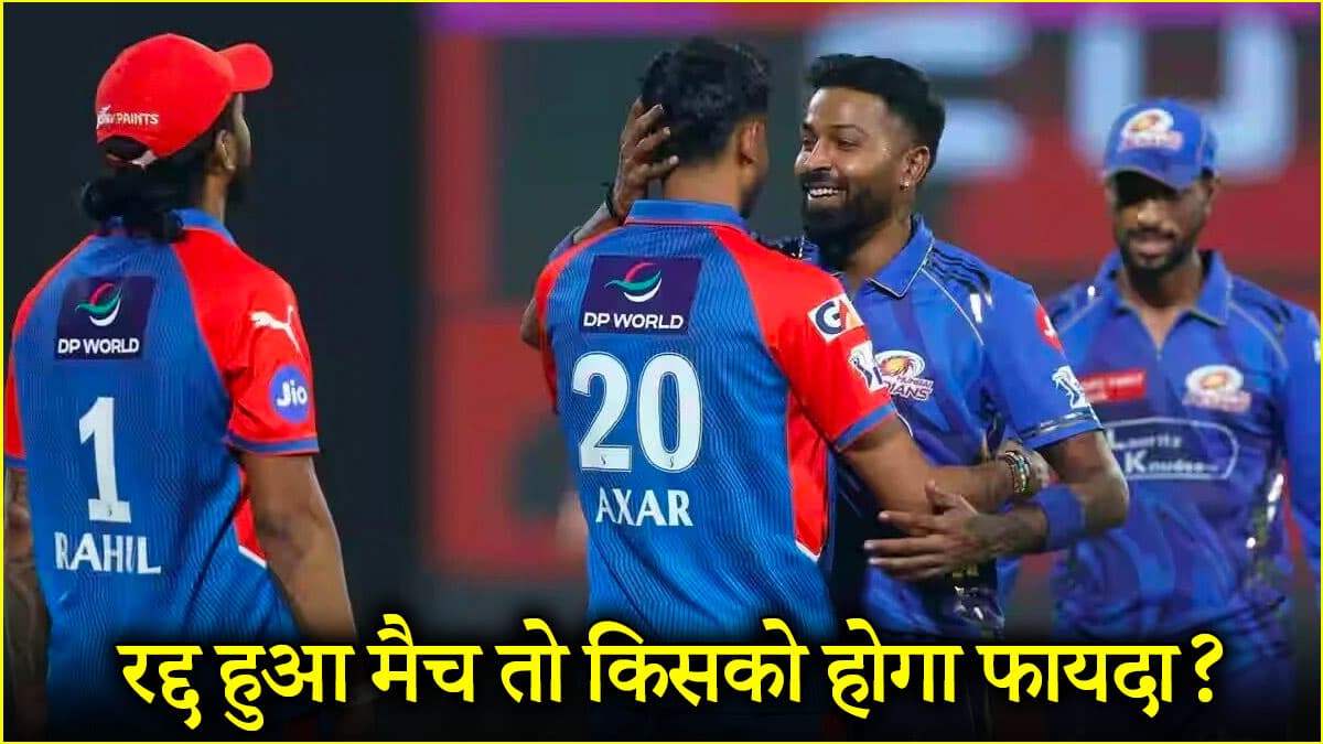 IPL 2025 MI vs DC