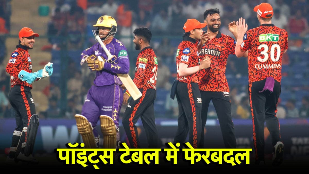 IPL 2025: KKR को रौंदकर SRH की हुई बल्ले-बल्ले, बदल दिया पॉइंट्स टेबल का हाल