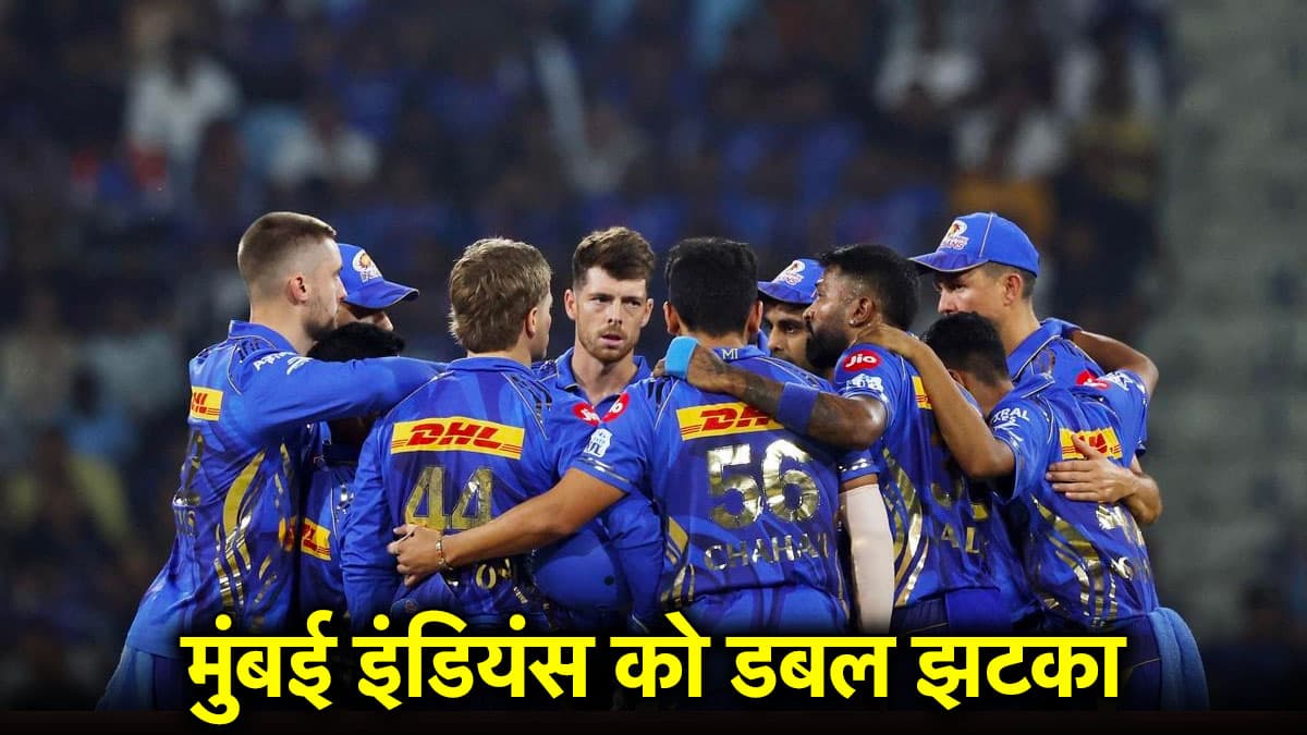 IPL 2025: एलिमिनेटर मुकाबले से पहले मुंबई इंडियंस की आई आफत, दो खिलाड़ियों की चोट ने बढ़ाई टेंशन