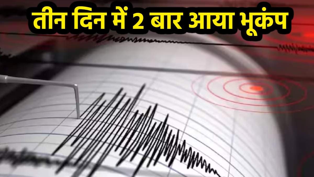 इंडोनेशिया में आया भूकंप, कांपी धरती, जानें कितनी थी तीव्रता