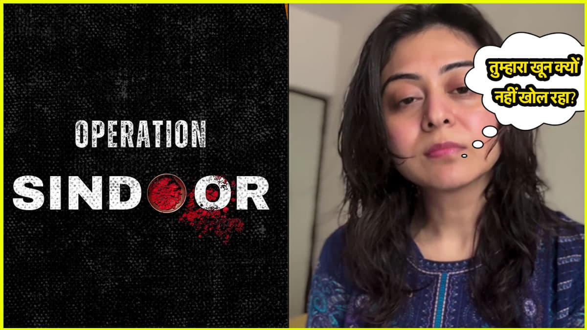 Operation Sindoor: Falaq Naaz ने मुस्लिम एक्टर्स पर उठाए सवाल, बोलीं- 'हिंदू इस कौम पर नहीं कर पाते भरोसा'
