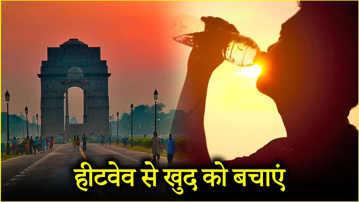 Summer Health Tips: दिल्ली-नोएडा में 40 पहुंचा तापमान, धूप में निकलने से पहले रखें इन बातों का ध्यान