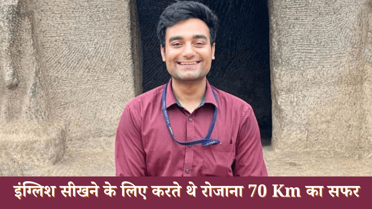 UPSC Success Story: चाय बेचने वाले का बेटा बना IAS, लगातार तीन बार क्रैक की UPSC परीक्षा