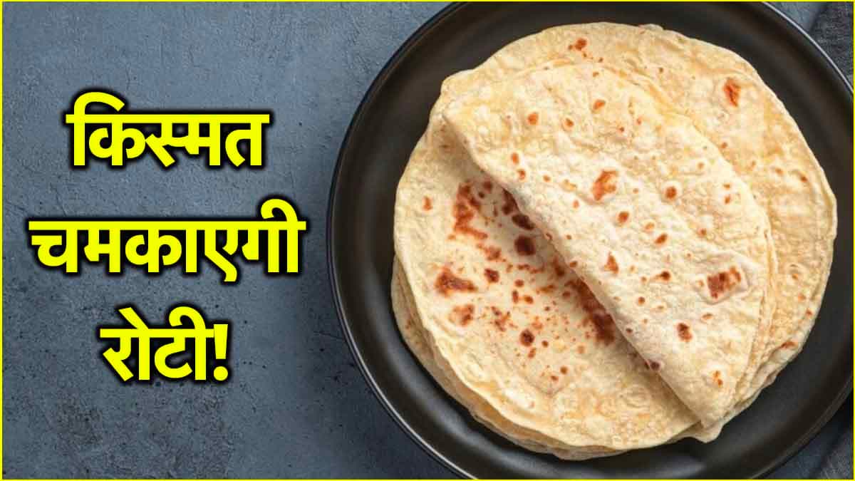 Roti ke upay