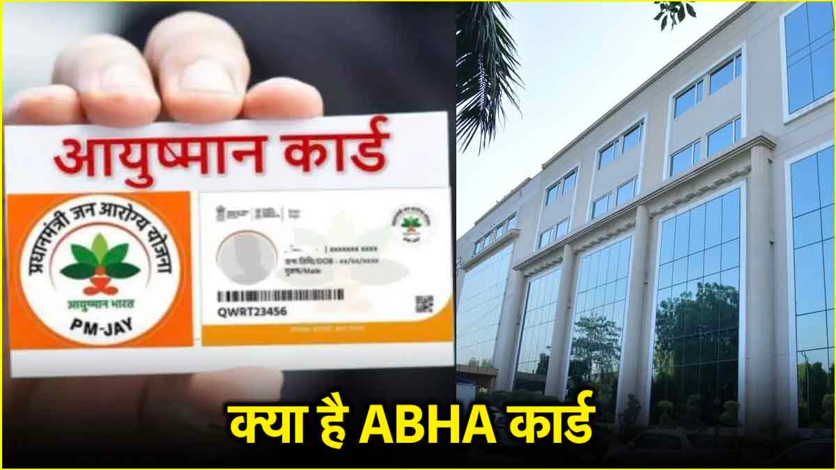 दिल्ली के अस्पतालों में ABHA कार्ड के बिना नहीं मिलेगा इलाज, जानें क्यों जरूरी