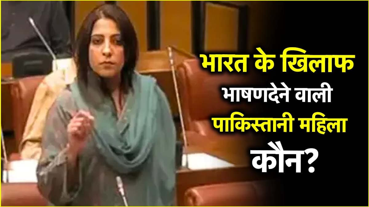 पाकिस्तान की पलवाशा मोहम्मद जई खान कौन? जो पहलगाम हमले के बाद अचानक चर्चा में