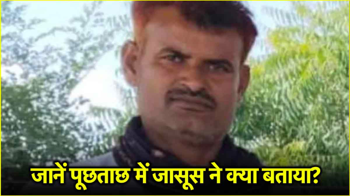 ISI एजेंट के 5 चौंकाने वाले खुलासे, जानें पठान खान कौन है? जिसे राजस्थान इंटेलिजेंस ने जैसलमेर से दबोचा