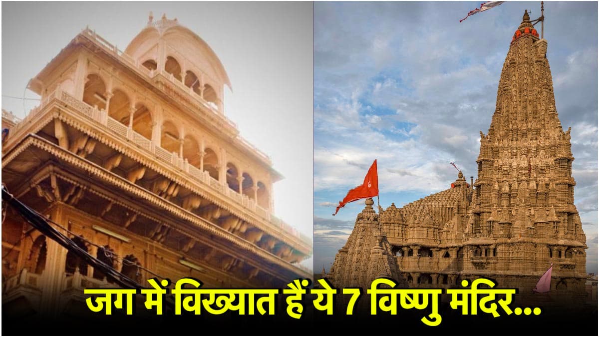विष्णु भक्तों के लिए स्वर्ग से कम नहीं हैं ये 7 अद्भुत मंदिर, जरूर करें दर्शन और स्तुति