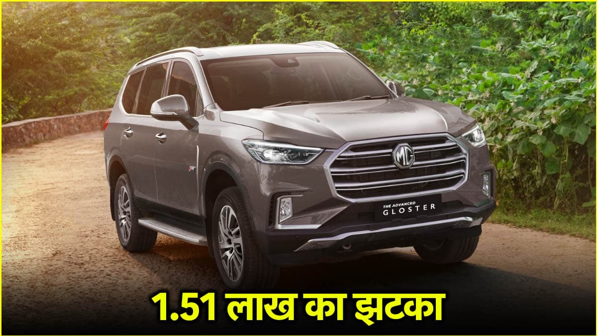1.51 लाख रुपये महंगी हुई ये धाकड़ SUV, टोयोटा फॉर्च्यूनर देती है कांटे की टक्कर