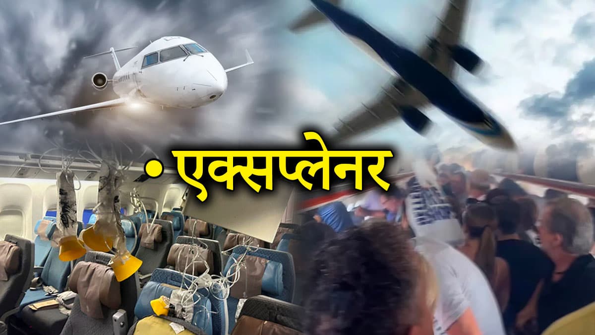 क्या नोज में छेद होने से गिर सकता है प्लेन, जानें टर्बुलेंस सफर के लिए कितना खतरनाक?