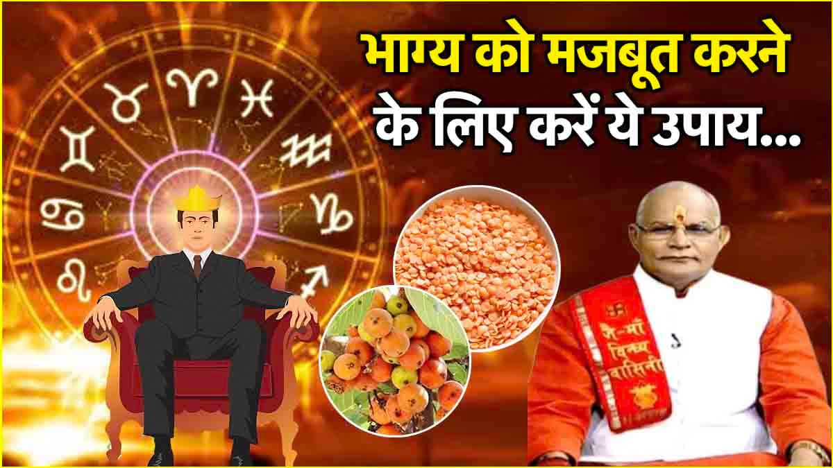 Kaalchakra: आज से 12 राशियों का हो सकता है भाग्योदय, पंडित सुरेश पांडेय से जानें राशि अनुसार उपाय
