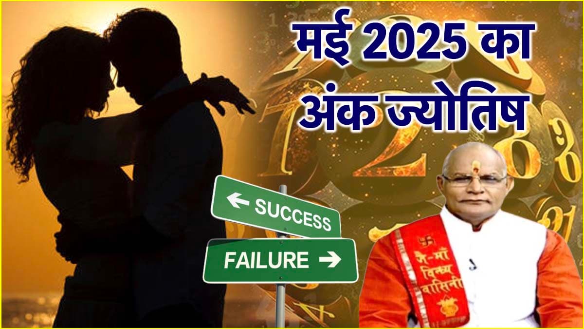 Kaalchakra: मूलांक 1 से लेकर 9 वालों के लिए कैसा रहेगा 31 मई तक का समय? जानें पंडित सुरेश पांडेय से