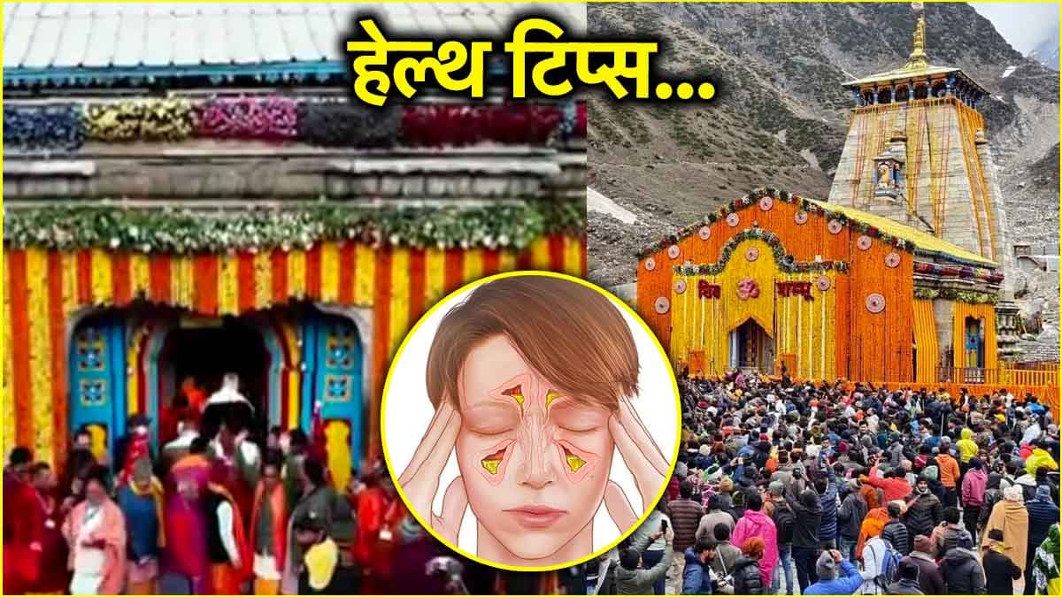 सांस की बीमारी के मरीज केदारनाथ यात्रा पर बरतें ये सावधानियां, किन चीजों को साथ रखें?