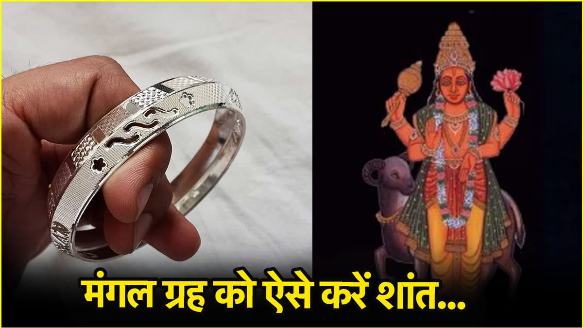 क्या आपकी कुंडली में मंगल कमजोर है? करें ये उपाय ला सकता है जीवन में बदलाव