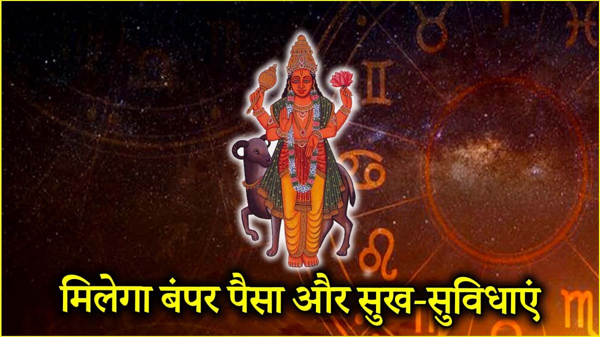 शुरू हुआ इन 4 राशियों का डायमंड टाइम, मंगल ने किया नक्षत्र परिवर्तन