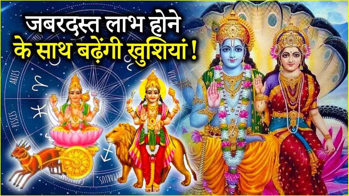 Mohini Ekadashi 2025: मोहिनी एकादशी से पहले 3 राशियों के लिए खुलेंगे सफलता के द्वार! बुध और चंद्र करेंगे गोचर