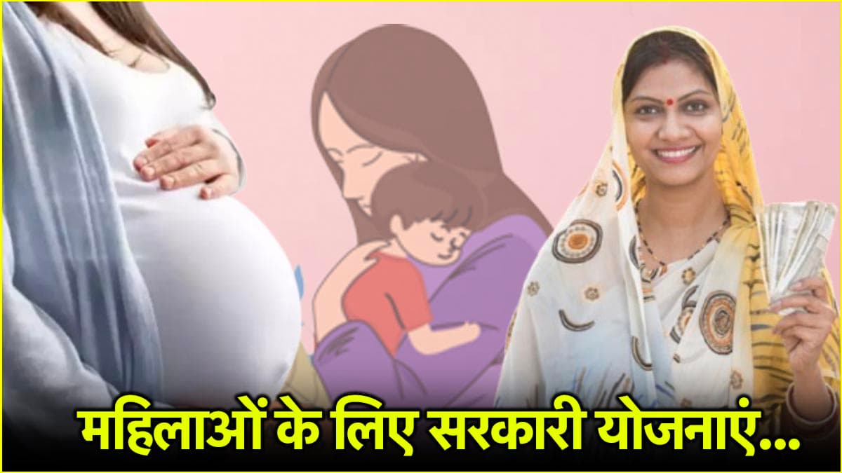 Mother's day Special: सरकार की इन योजनाओं में महिलाओं को मिलती है मदद, जानिए 4 के बारे में