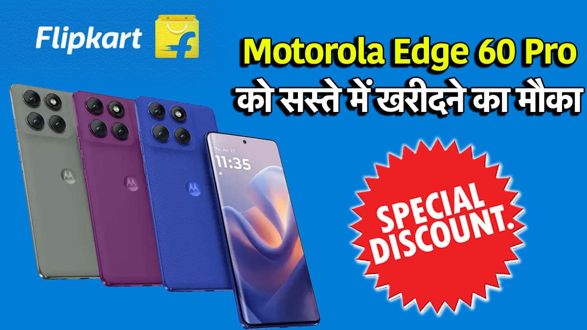 Motorola Edge 60 Pro की सेल शुरू, मिल रही है 7000 रुपये की छूट; जानें कीमत और Discount Offers