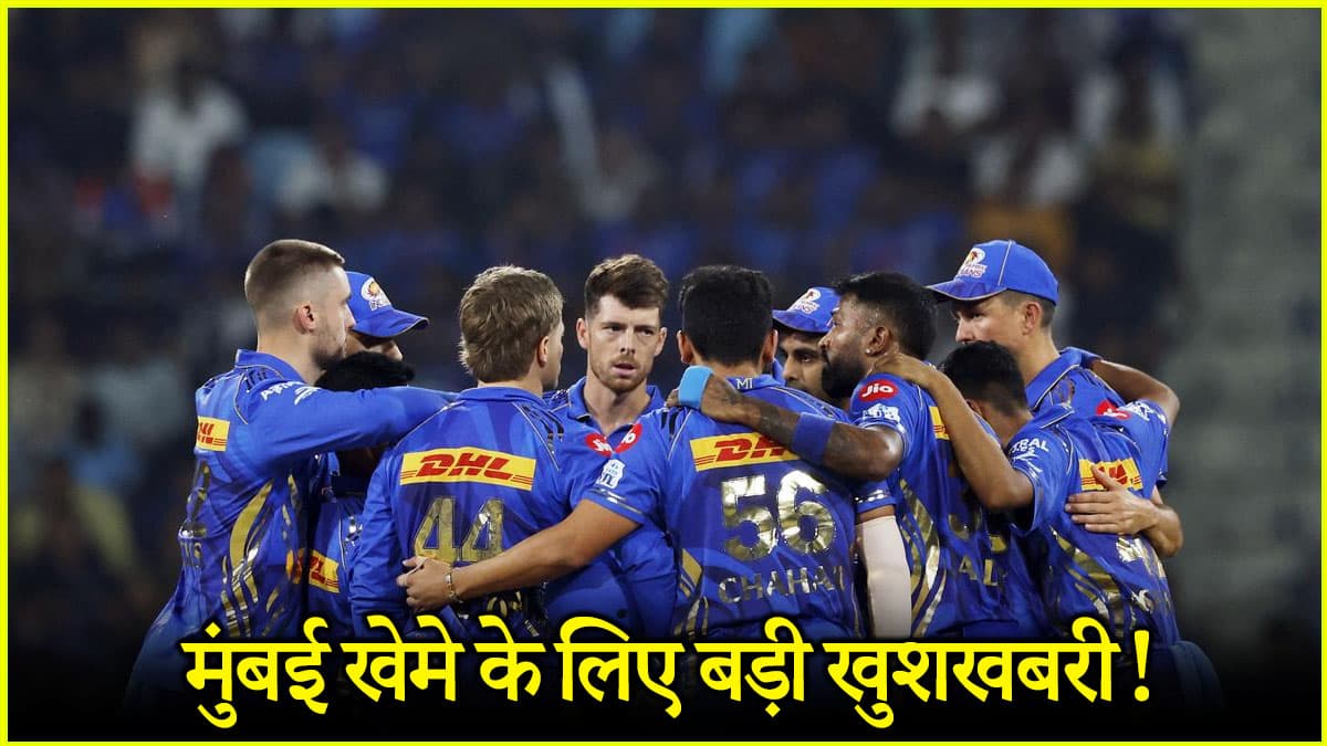 बुमराह का जोड़ीदार, हार्दिक का सबसे बड़ा हथियार, मुंबई को प्लेऑफ में पहुंचाने के लिए लौट रहा खूंखार गेंदबाज